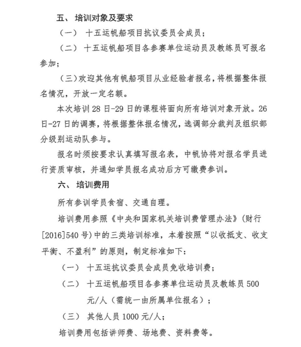 日的调赛, 培训地点 日的调赛, 培训地点